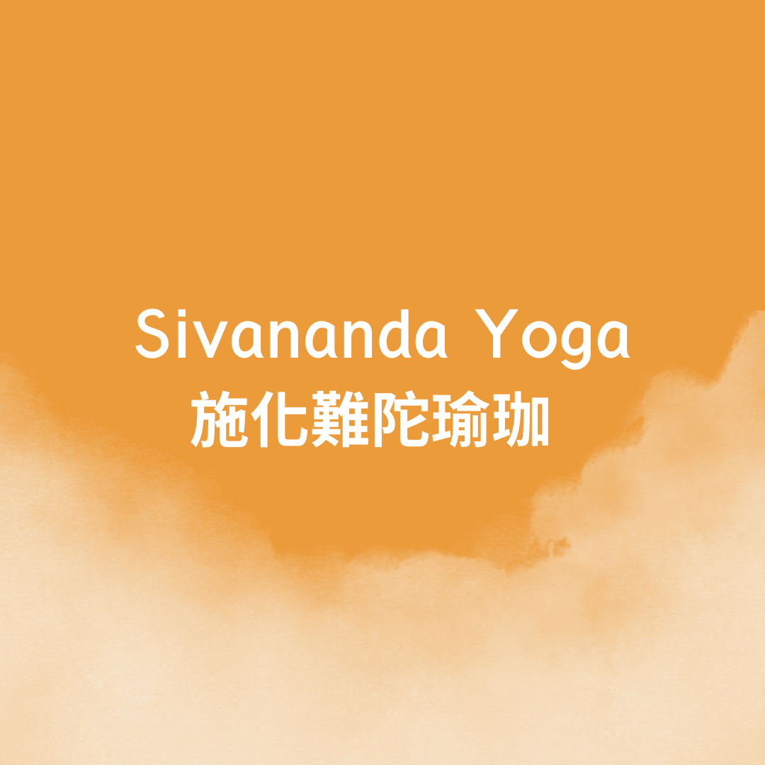 Sivananda Yoga