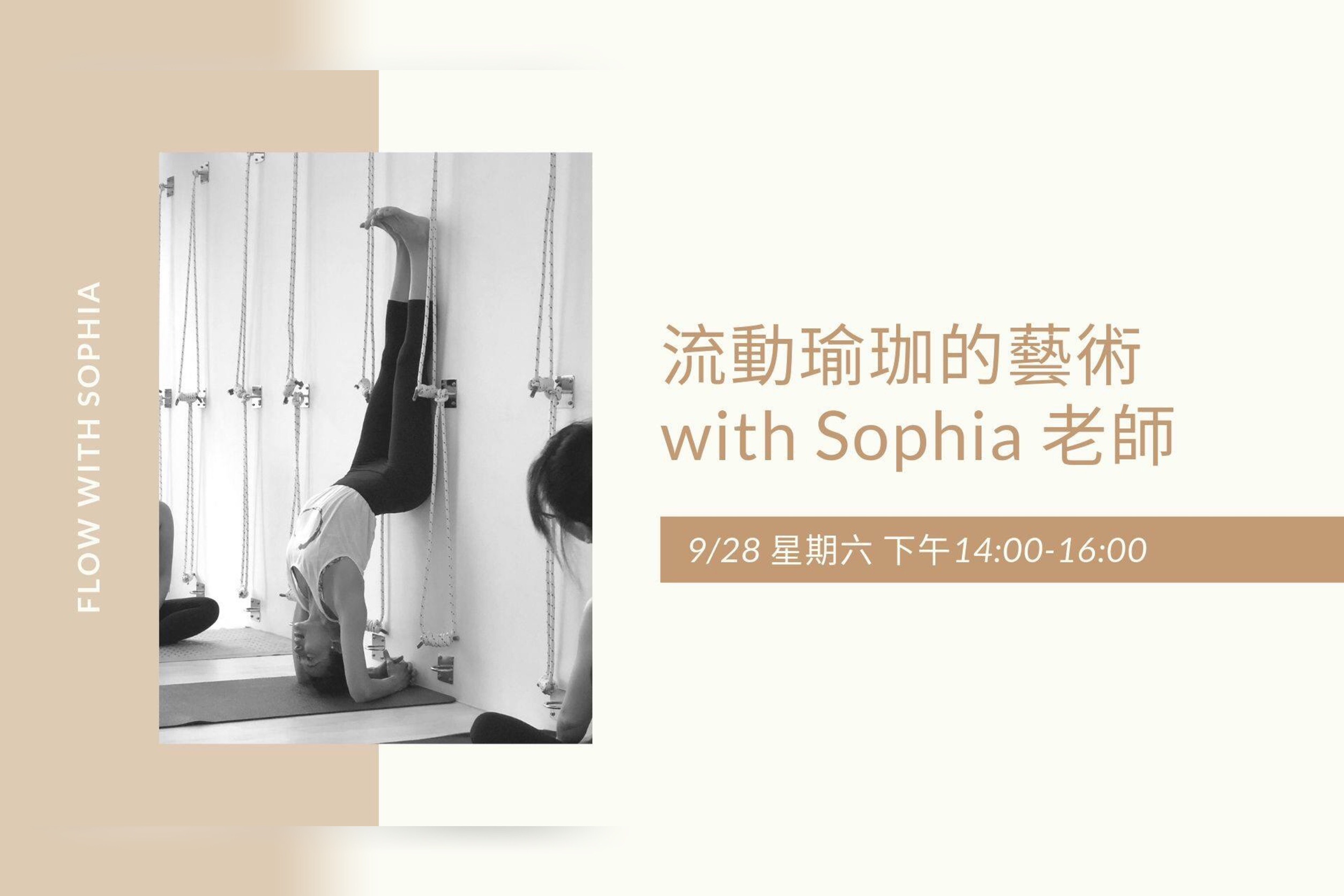 流動瑜珈特別課 with Sophia老師