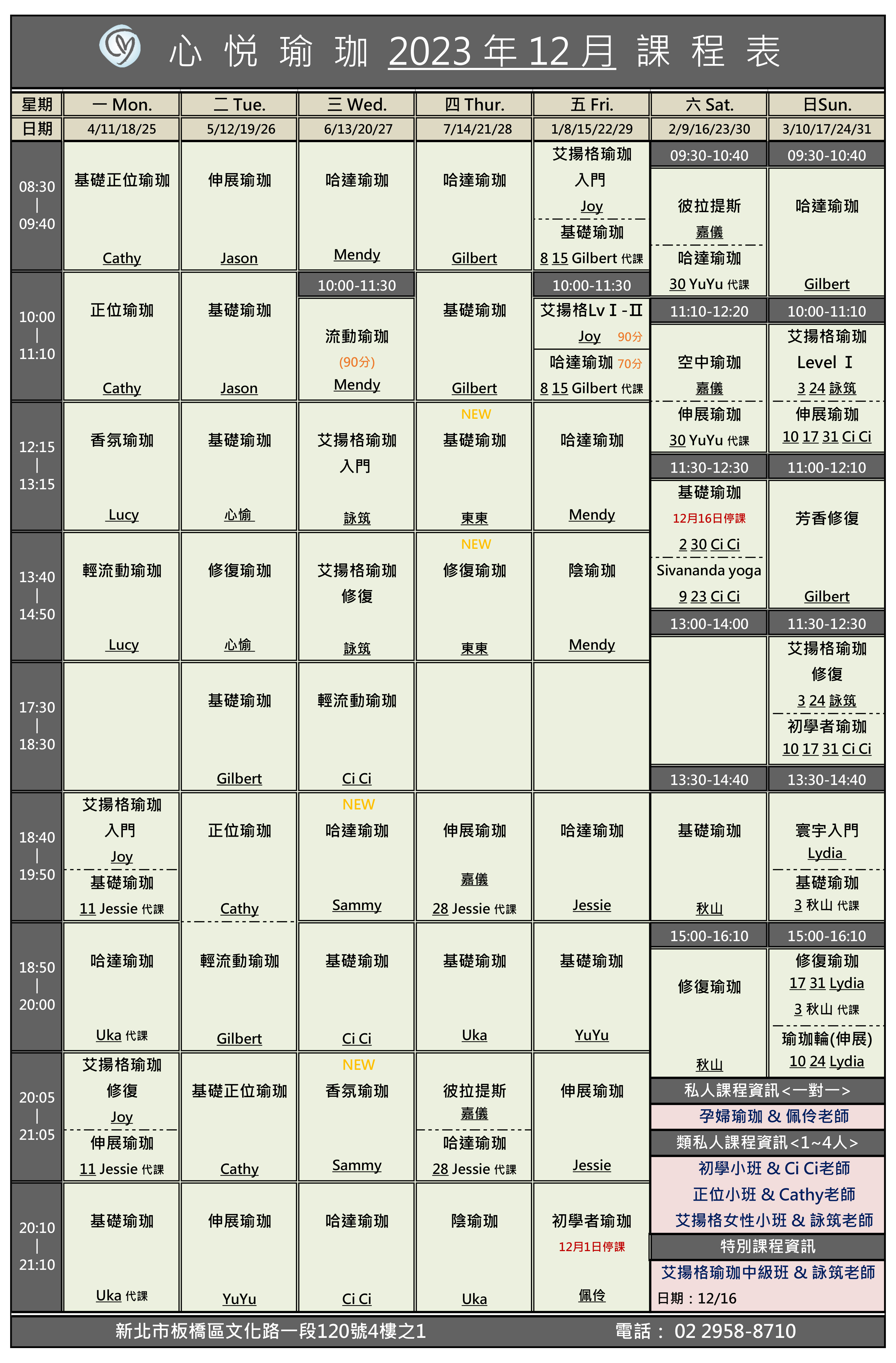 12月課表
