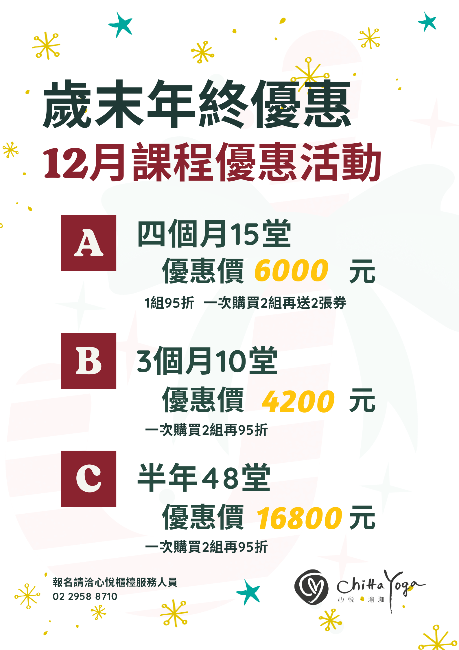 12月課程優惠活動