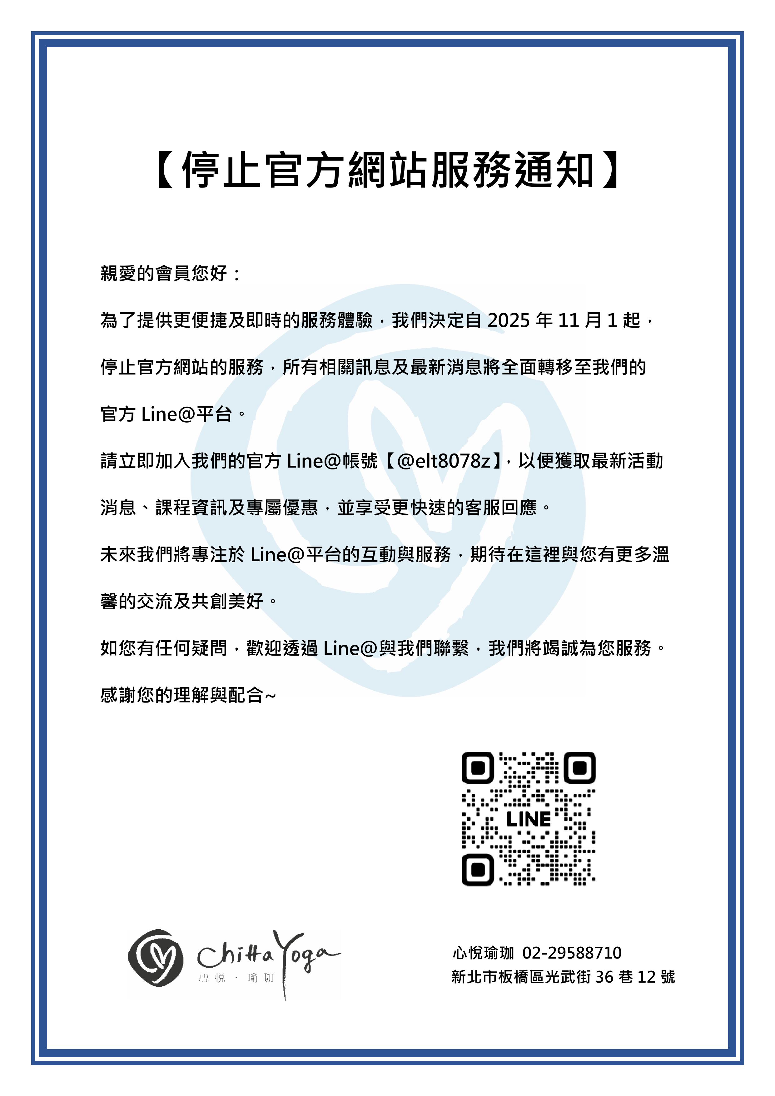 2025年11月起停止官方網站服務
