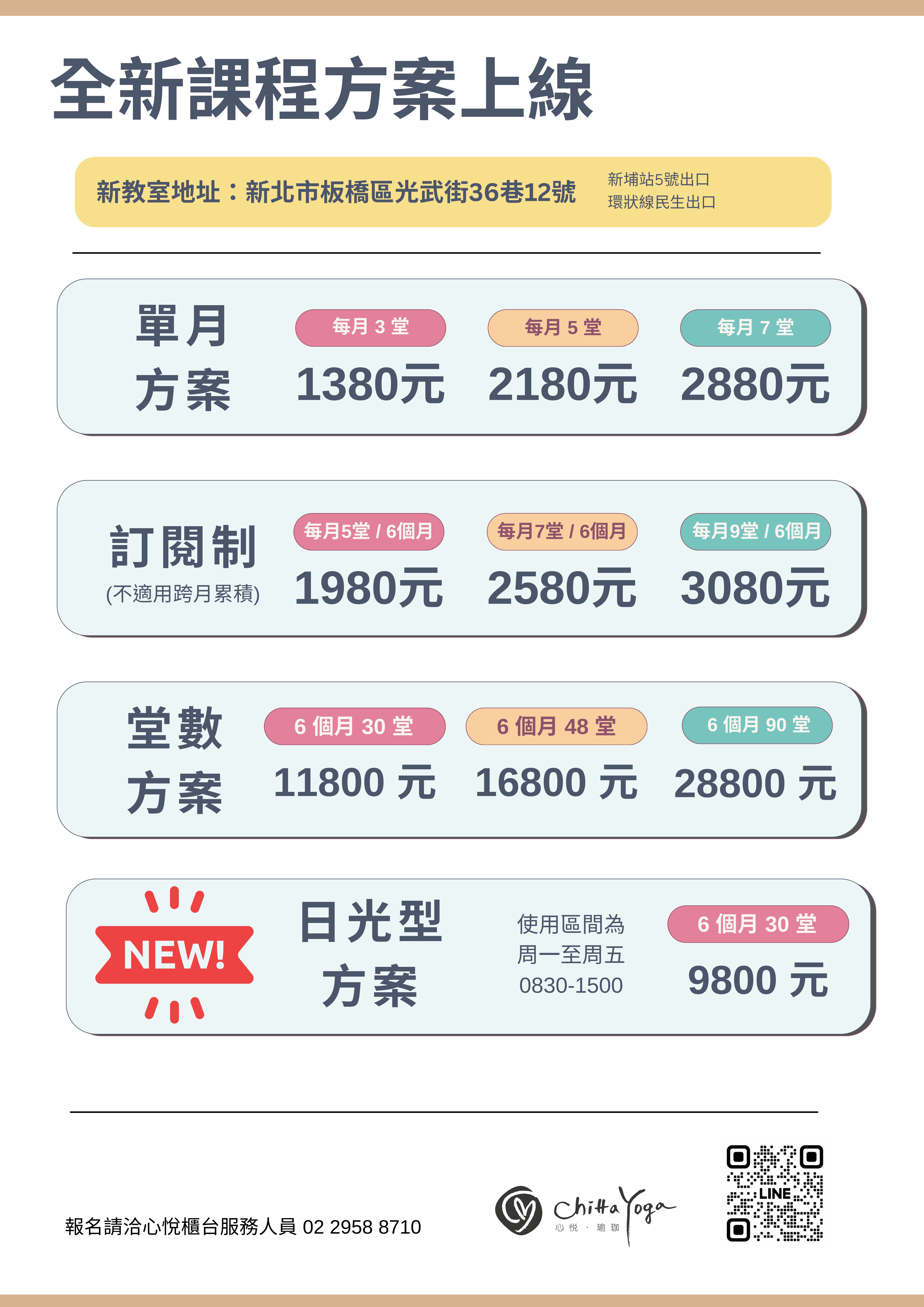 全新課程方案上線