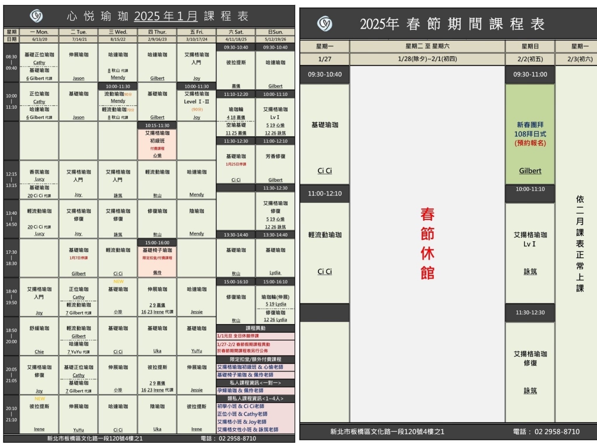 1月課表