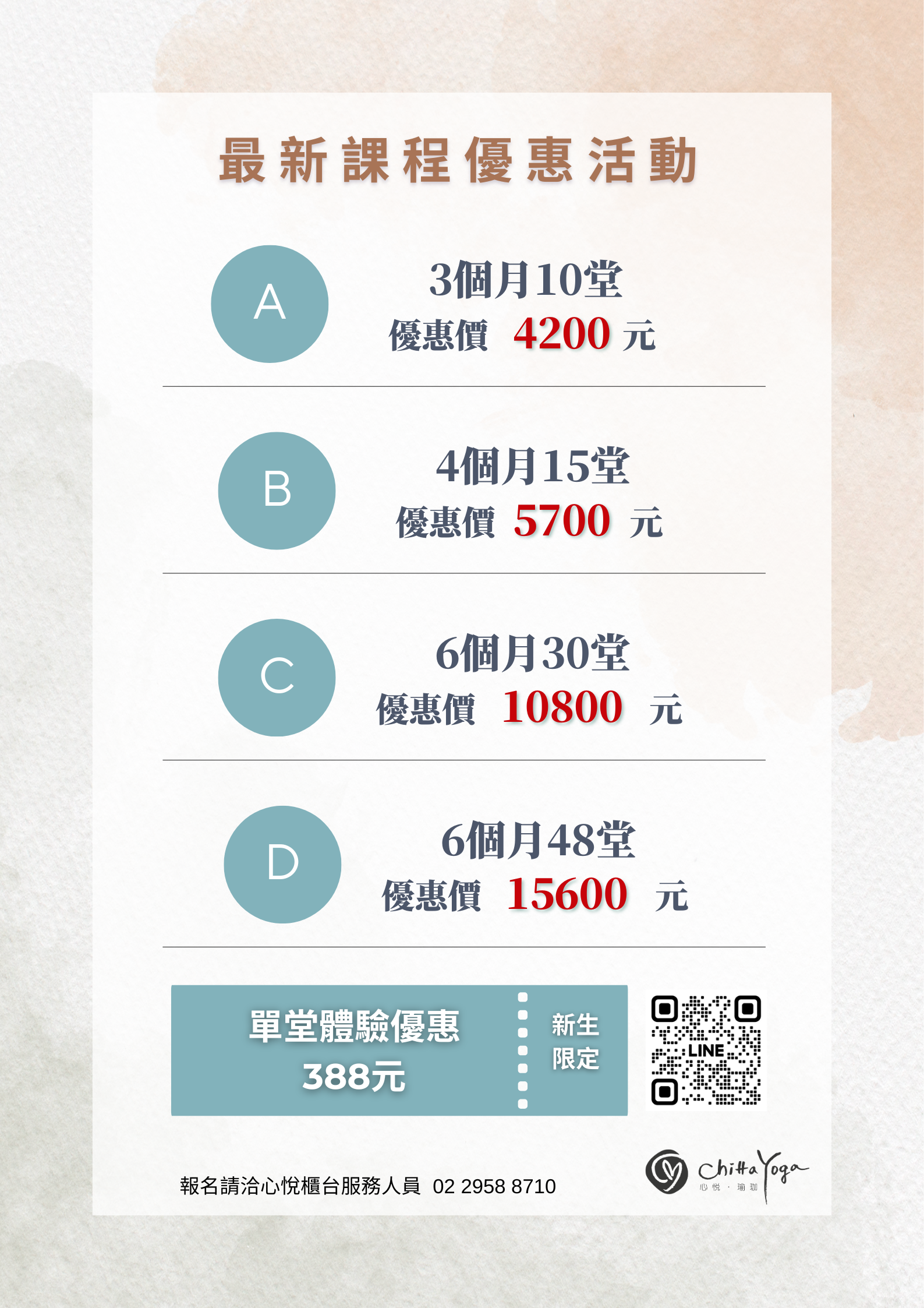 7月課程優惠活動