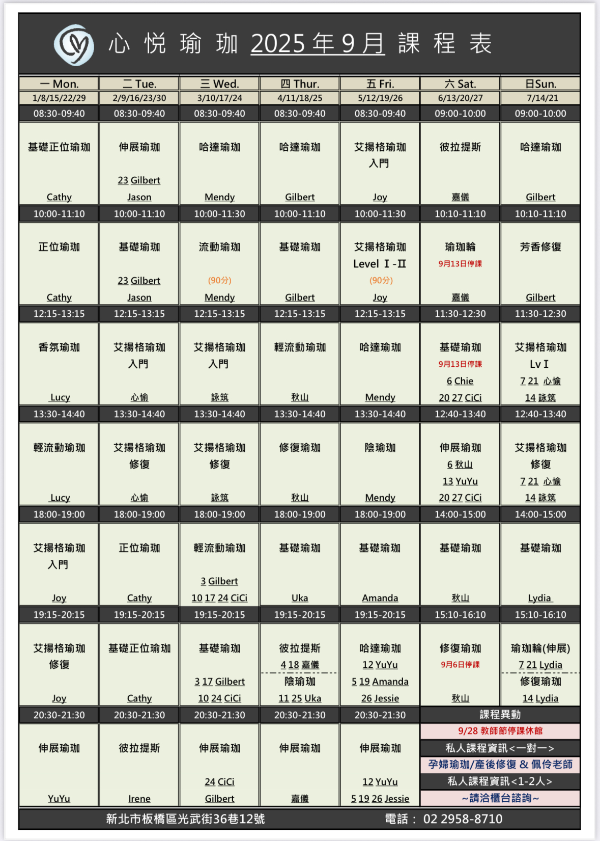9月課表