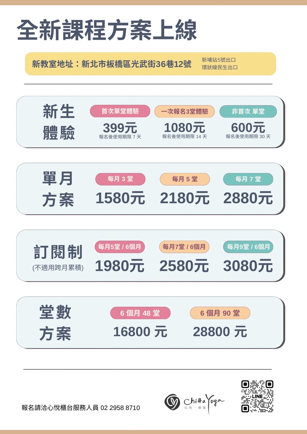 全新課程方案上線